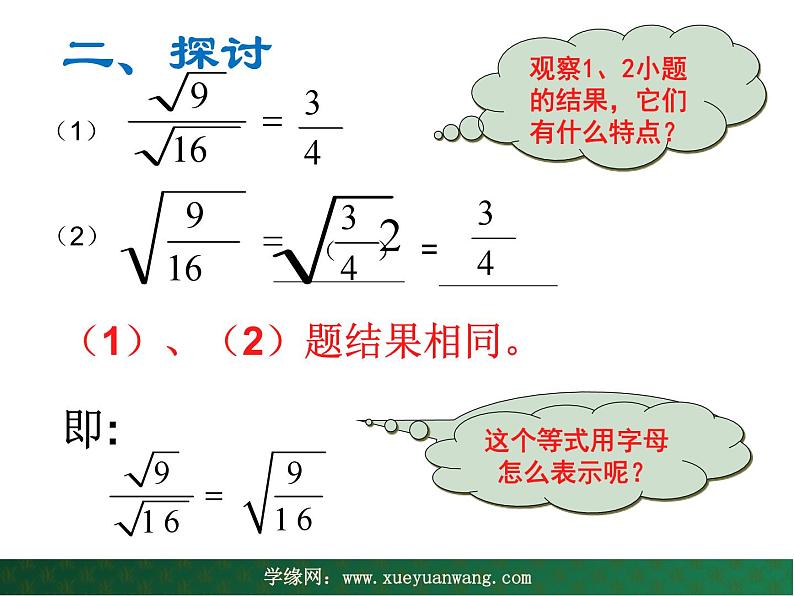 【教学课件】九年级上册数学 第二十一章 21.2  二次根式的乘除 第二课时 华师大版第4页