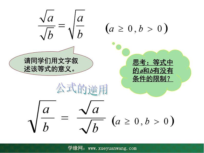 【教学课件】九年级上册数学 第二十一章 21.2  二次根式的乘除 第二课时 华师大版第5页