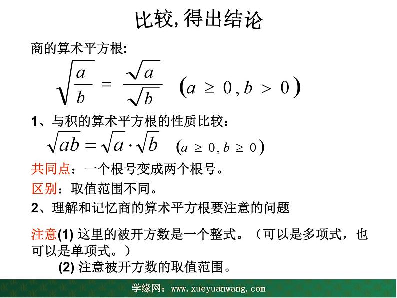 【教学课件】九年级上册数学 第二十一章 21.2  二次根式的乘除 第二课时 华师大版第6页