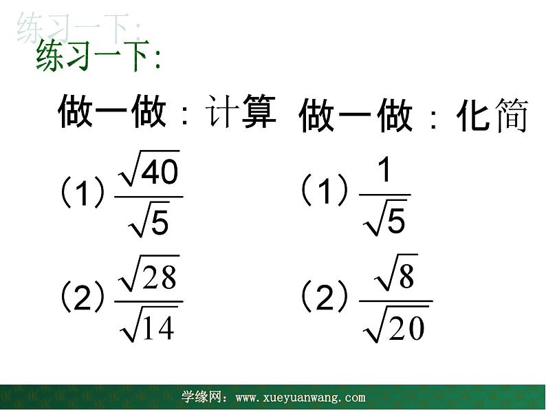 【教学课件】九年级上册数学 第二十一章 21.2  二次根式的乘除 第二课时 华师大版第8页