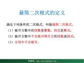 【教学课件】九年级上册数学 第二十一章 21.2  二次根式的乘除 第三课时 华师大版