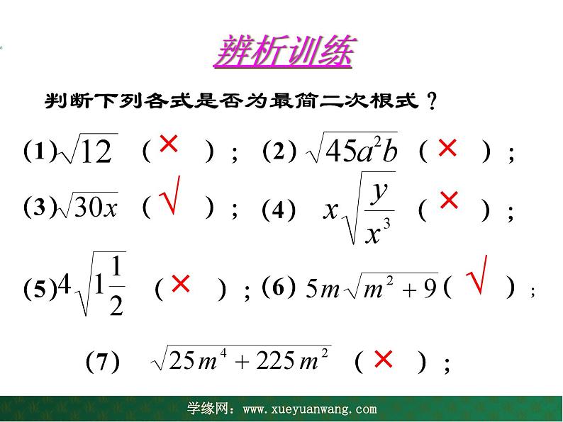 【教学课件】九年级上册数学 第二十一章 21.2  二次根式的乘除 第三课时 华师大版第3页