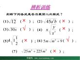 【教学课件】九年级上册数学 第二十一章 21.2  二次根式的乘除 第三课时 华师大版