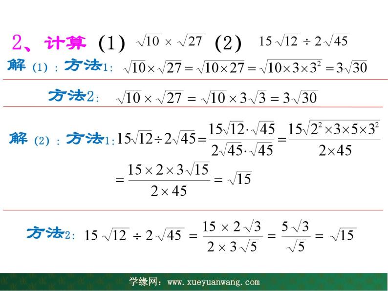 【教学课件】九年级上册数学 第二十一章 21.2  二次根式的乘除 第三课时 华师大版05