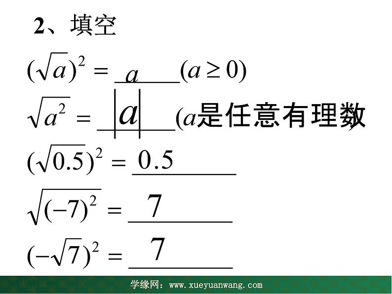 【教学课件】九年级上册数学 第二十一章 21.2  二次根式的乘除 第一课时 华师大版03