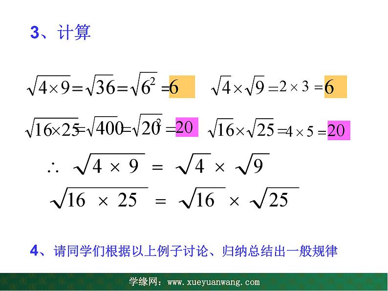 【教学课件】九年级上册数学 第二十一章 21.2  二次根式的乘除 第一课时 华师大版04