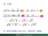 【教学课件】九年级上册数学 第二十一章 21.2  二次根式的乘除 第一课时 华师大版