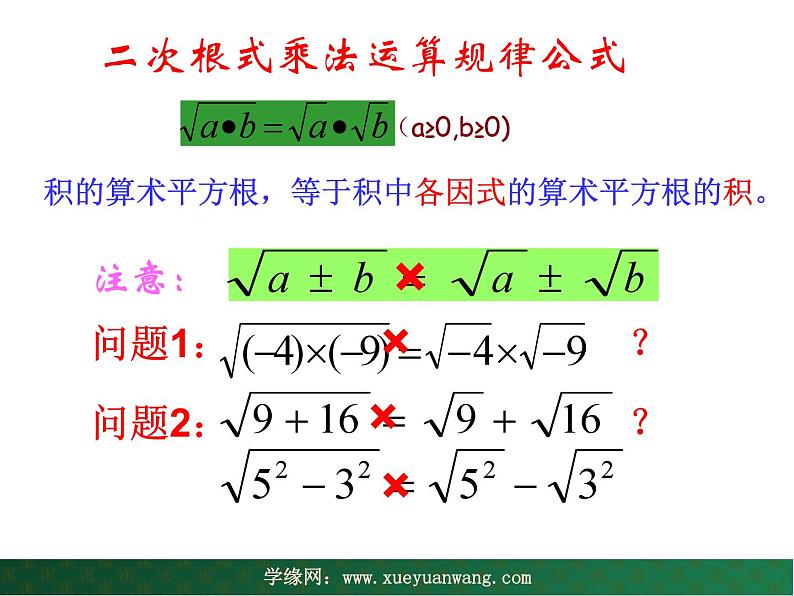 【教学课件】九年级上册数学 第二十一章 21.2  二次根式的乘除 第一课时 华师大版05