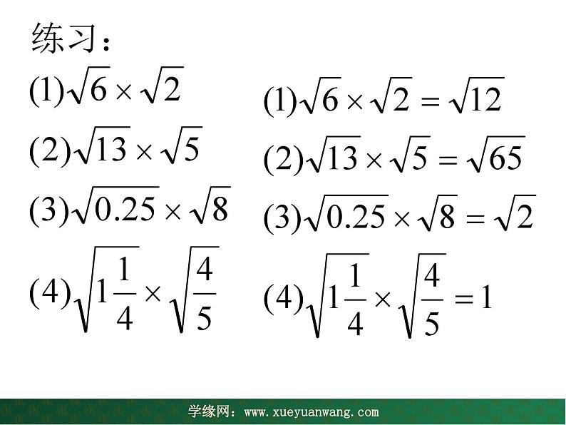 【教学课件】九年级上册数学 第二十一章 21.2  二次根式的乘除 第一课时 华师大版07