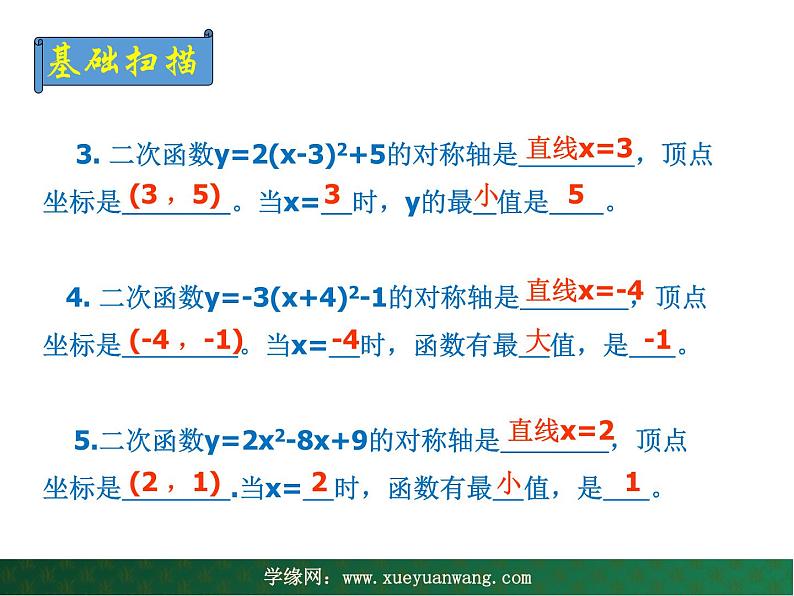 【教学课件】九年级下册数学 第二十六章 26.3 实践与探索 第一课时 华师大版03