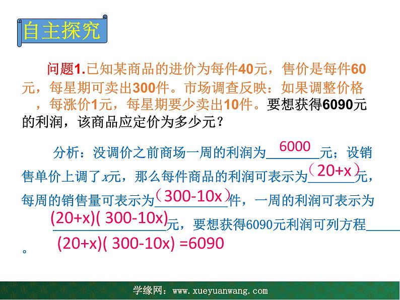 【教学课件】九年级下册数学 第二十六章 26.3 实践与探索 第一课时 华师大版05