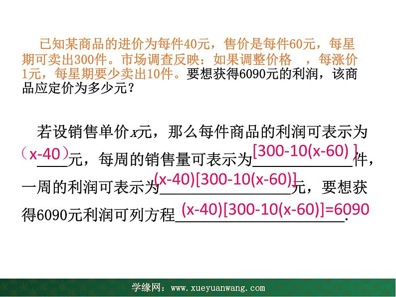 【教学课件】九年级下册数学 第二十六章 26.3 实践与探索 第一课时 华师大版06