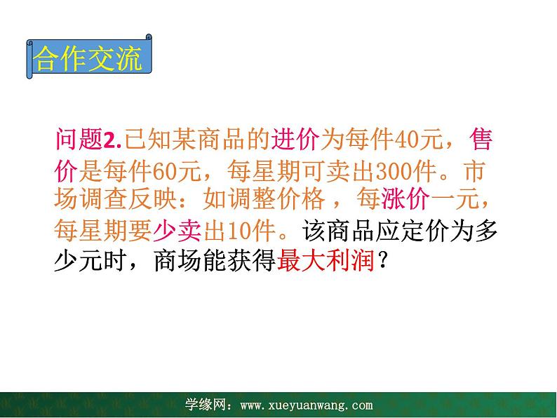 【教学课件】九年级下册数学 第二十六章 26.3 实践与探索 第一课时 华师大版07