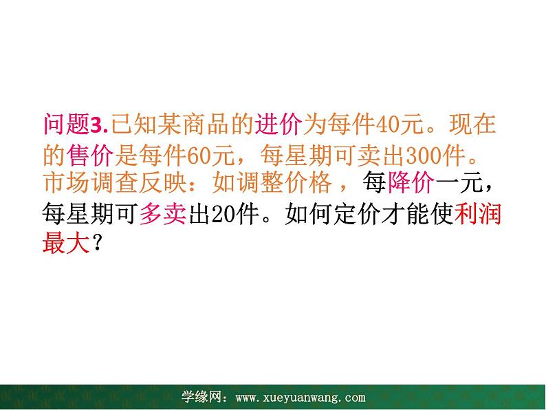 【教学课件】九年级下册数学 第二十六章 26.3 实践与探索 第一课时 华师大版08