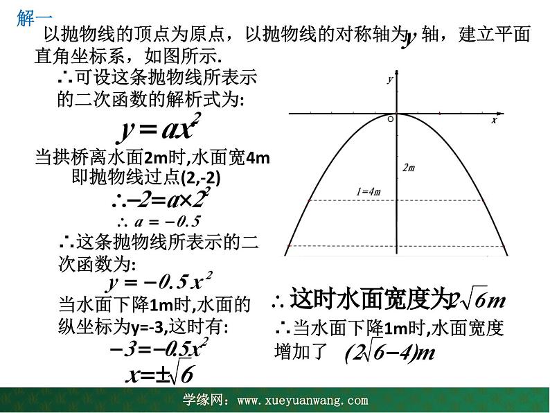 【教学课件】九年级下册数学 第二十六章 26.3 实践与探索 第三课时 华师大版第3页