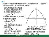 【教学课件】九年级下册数学 第二十六章 26.3 实践与探索 第三课时 华师大版