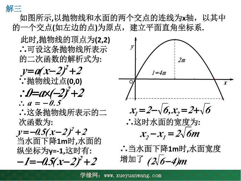 【教学课件】九年级下册数学 第二十六章 26.3 实践与探索 第三课时 华师大版第5页