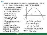 【教学课件】九年级下册数学 第二十六章 26.3 实践与探索 第三课时 华师大版