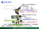 【教学课件】九年级下册数学 第二十六章 26.3 实践与探索 第四课时 华师大版