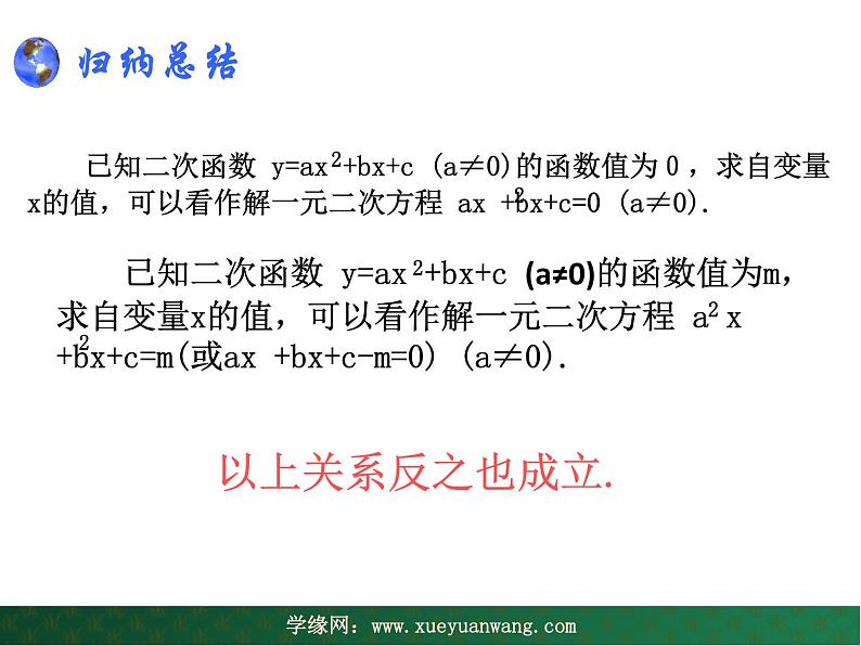 【教学课件】九年级下册数学 第二十六章 26.3 实践与探索 第四课时 华师大版第5页