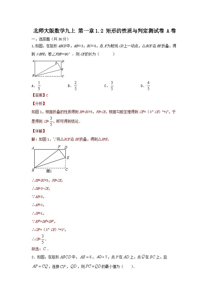 北师大版数学 九上 第一章1.2矩形的性质与判定 A卷（困难）01