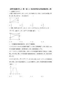 数学九年级上册第一章 特殊平行四边形2 矩形的性质与判定优秀课后作业题