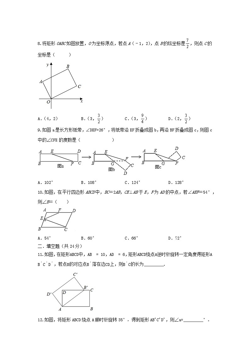 北师大版数学 九上 第一章1.2矩形的性质与判定 A卷（困难）03