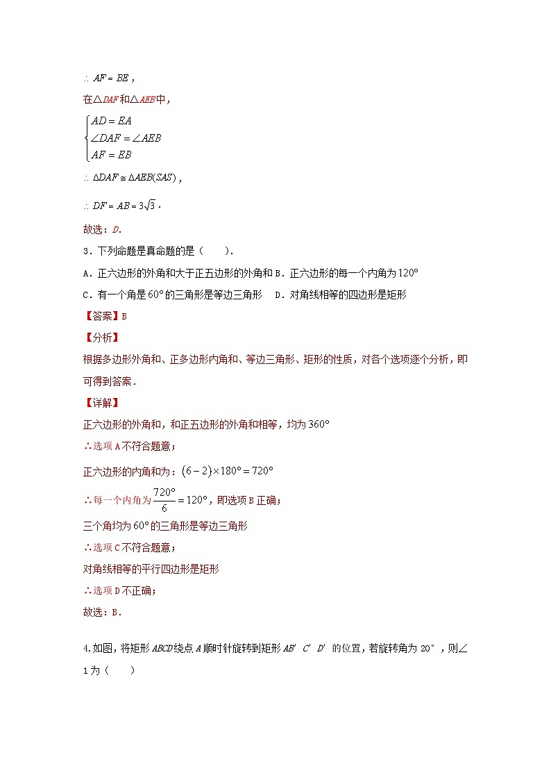 北师大版数学 九上第一章 1.2 矩形的性质与判定B卷（困难）03