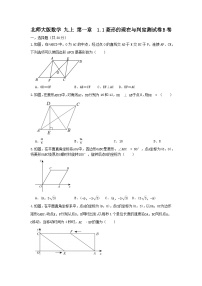 初中数学北师大版九年级上册1 菱形的性质与判定练习题