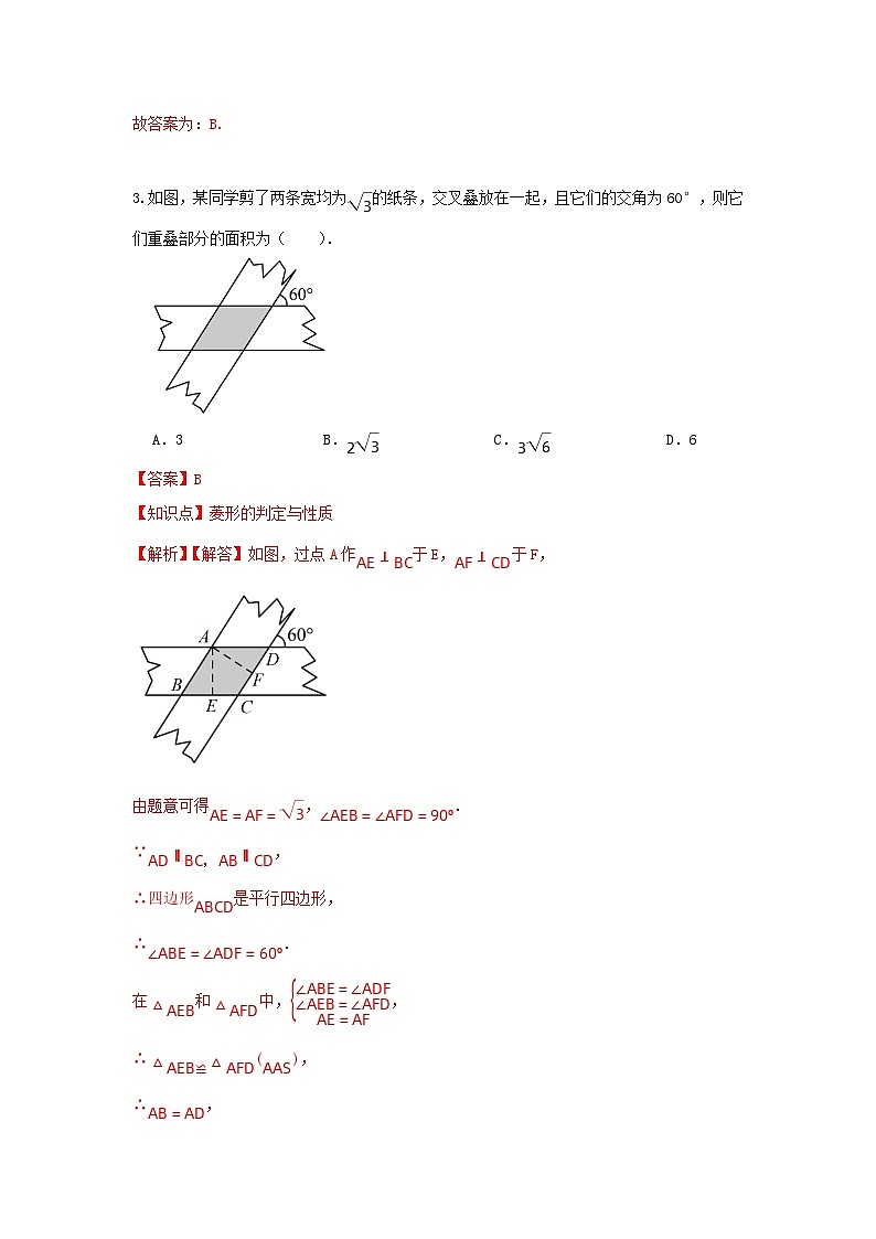 北师大版 数学九上 菱形的现在与判定 测试卷A卷02