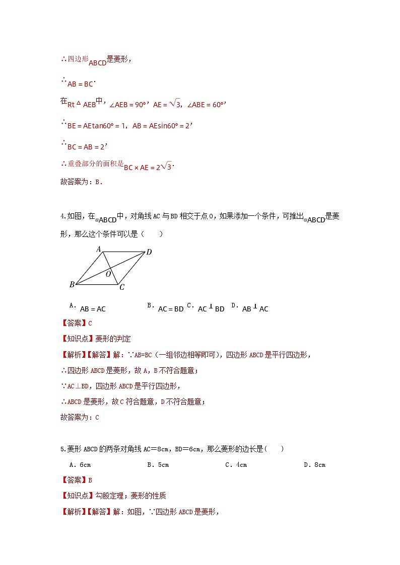 北师大版 数学九上 菱形的现在与判定 测试卷A卷03
