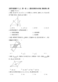 初中数学北师大版九年级上册1 菱形的性质与判定课后测评