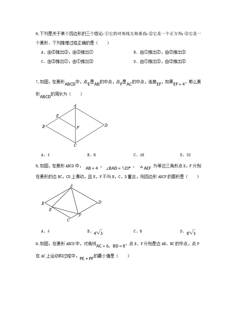 北师大版 数学九上 菱形的现在与判定 测试卷A卷02
