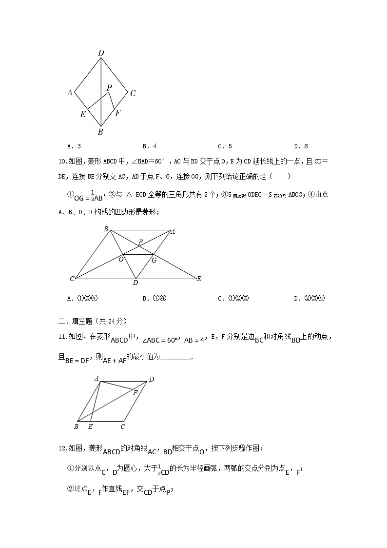 北师大版 数学九上 菱形的现在与判定 测试卷A卷03