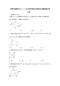 初中数学北师大版九年级上册3 正方形的性质与判定精品达标测试