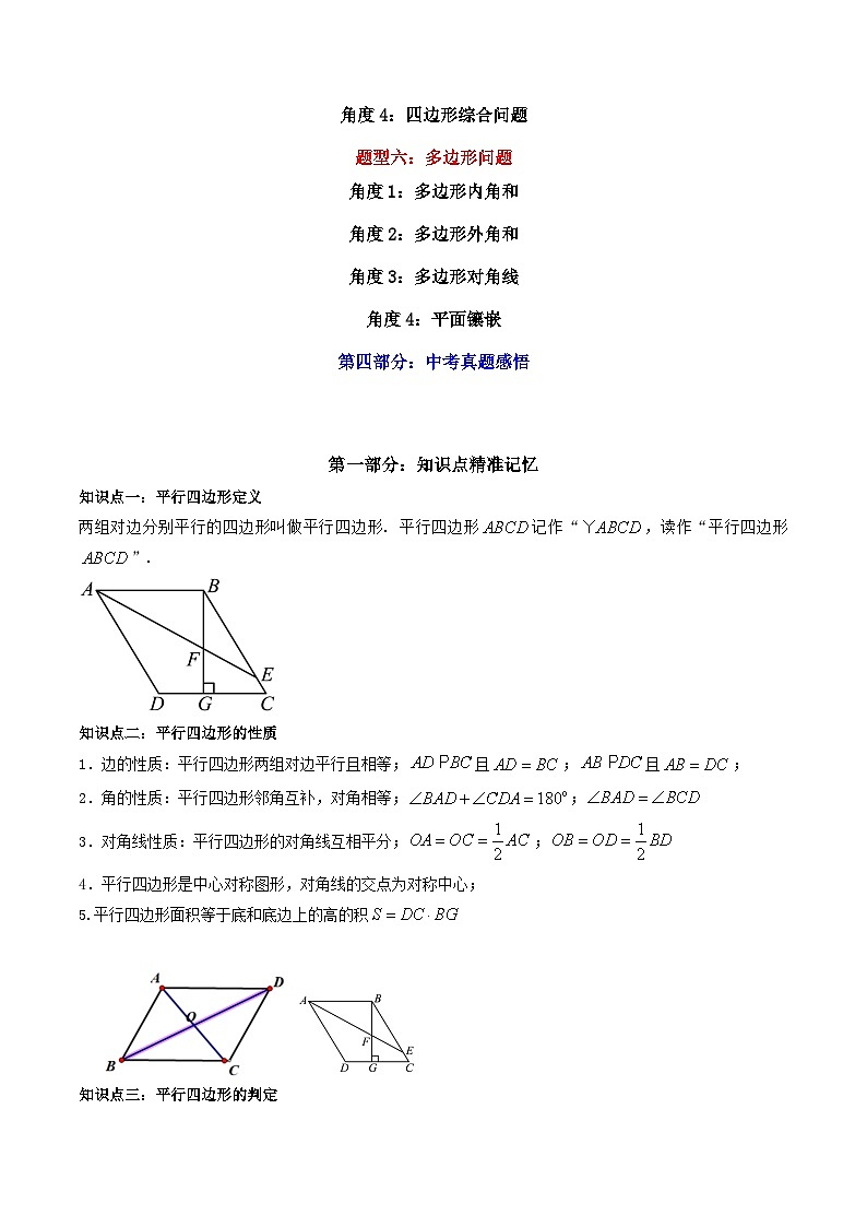 第4讲  四边形（题型精讲）（原卷版）第2页