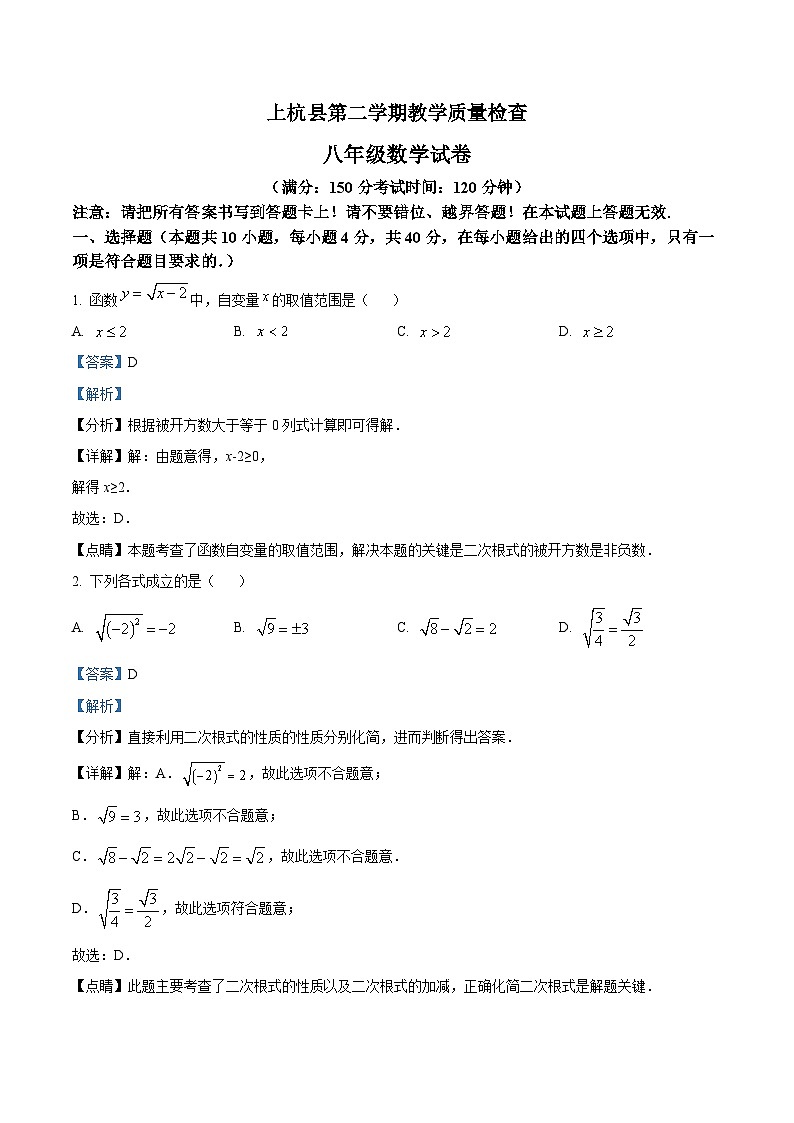 精品解析：福建省龙岩市上杭县八年级下学期期末数学试题（解析版）第1页