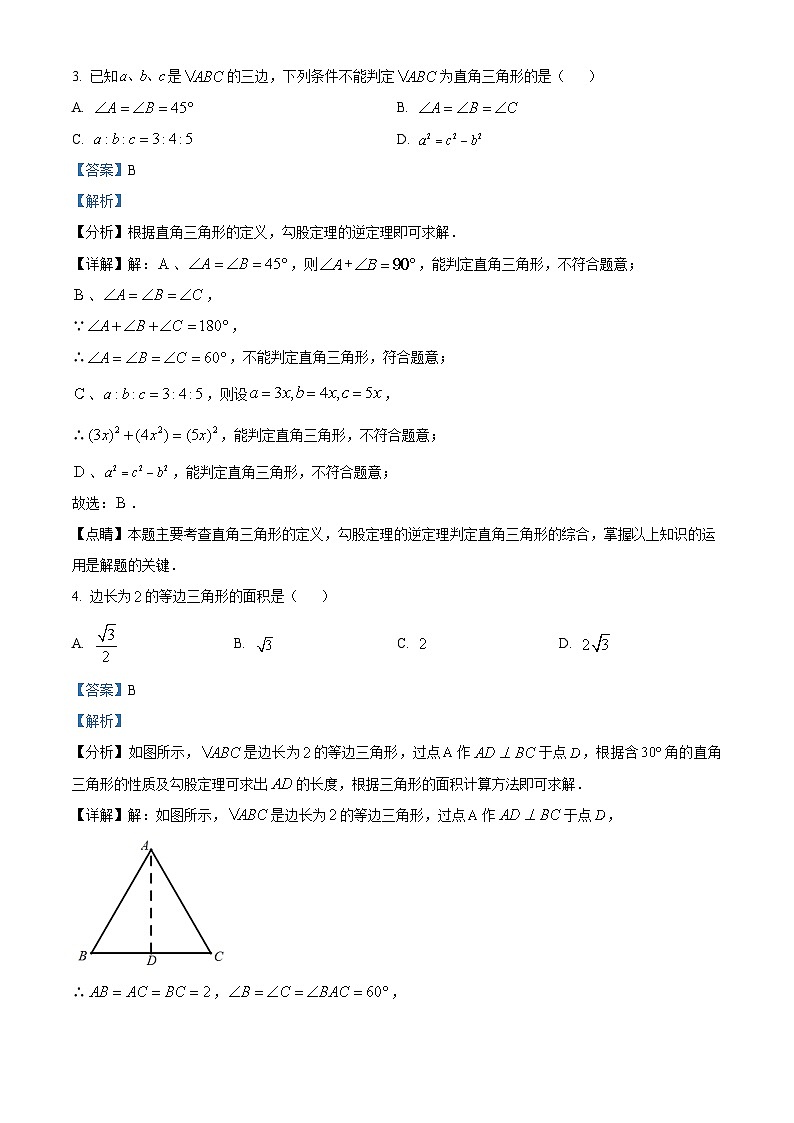 精品解析：福建省龙岩市上杭县八年级下学期期末数学试题（解析版）第2页