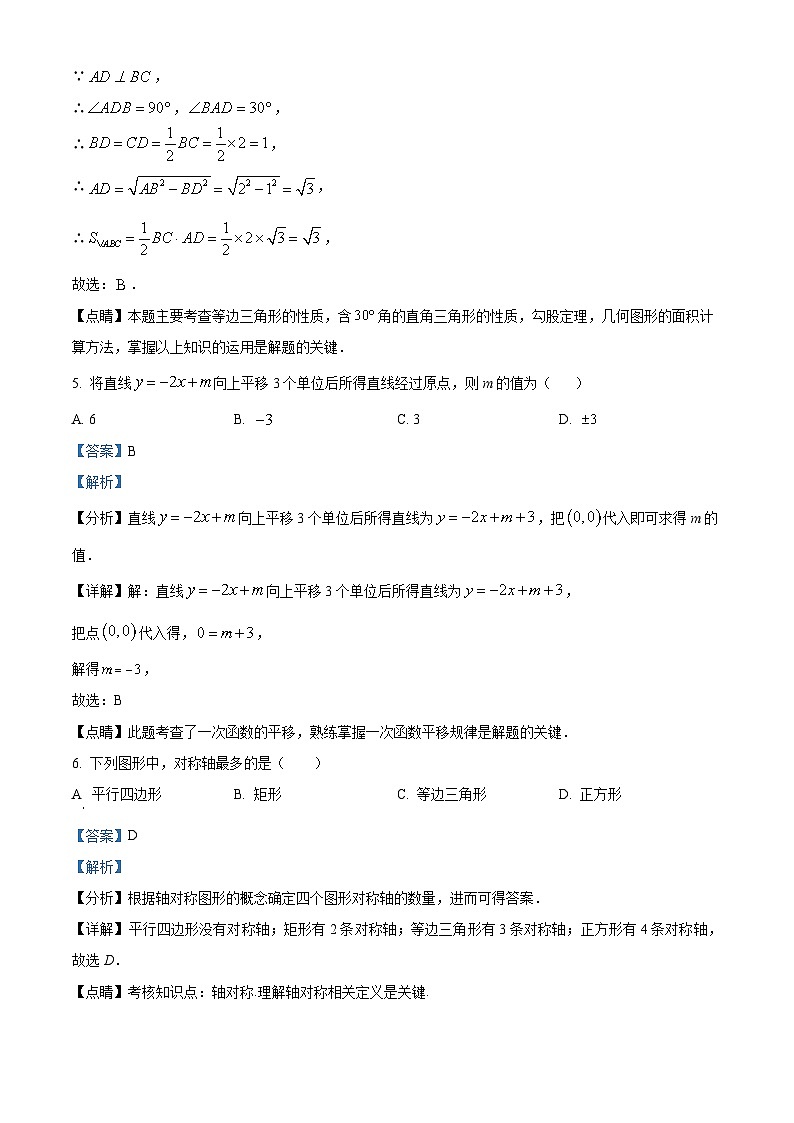 精品解析：福建省龙岩市上杭县八年级下学期期末数学试题（解析版）第3页