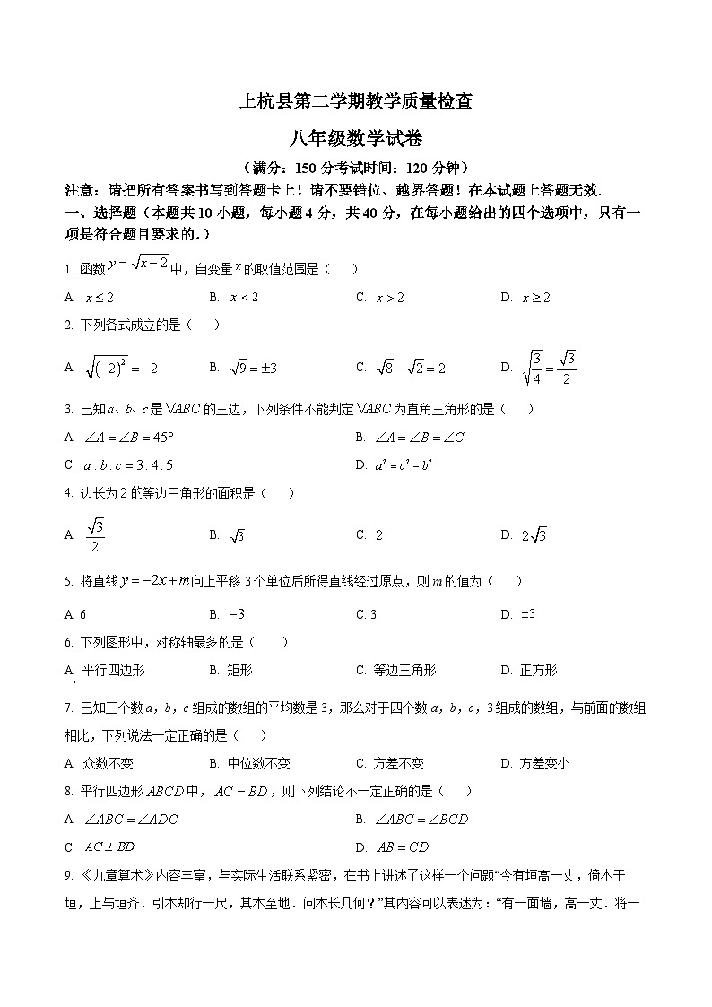 精品解析：福建省龙岩市上杭县八年级下学期期末数学试题（原卷版）第1页