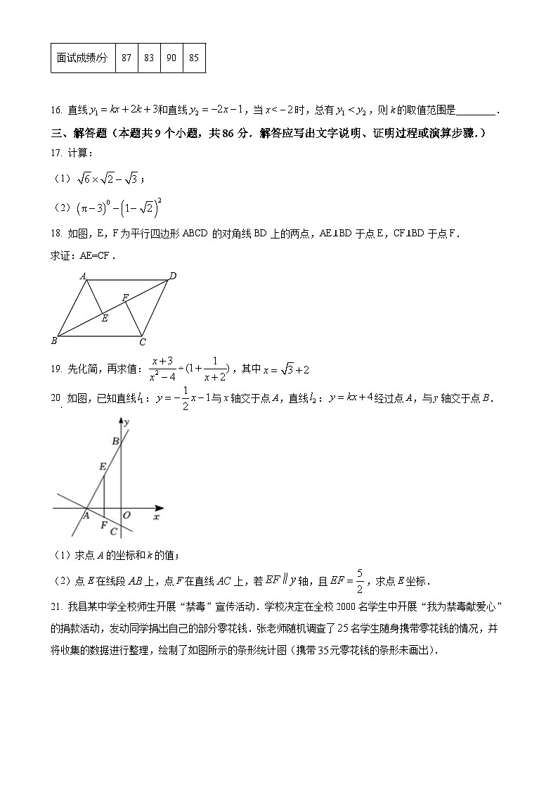 精品解析：福建省龙岩市上杭县八年级下学期期末数学试题（原卷版）第3页