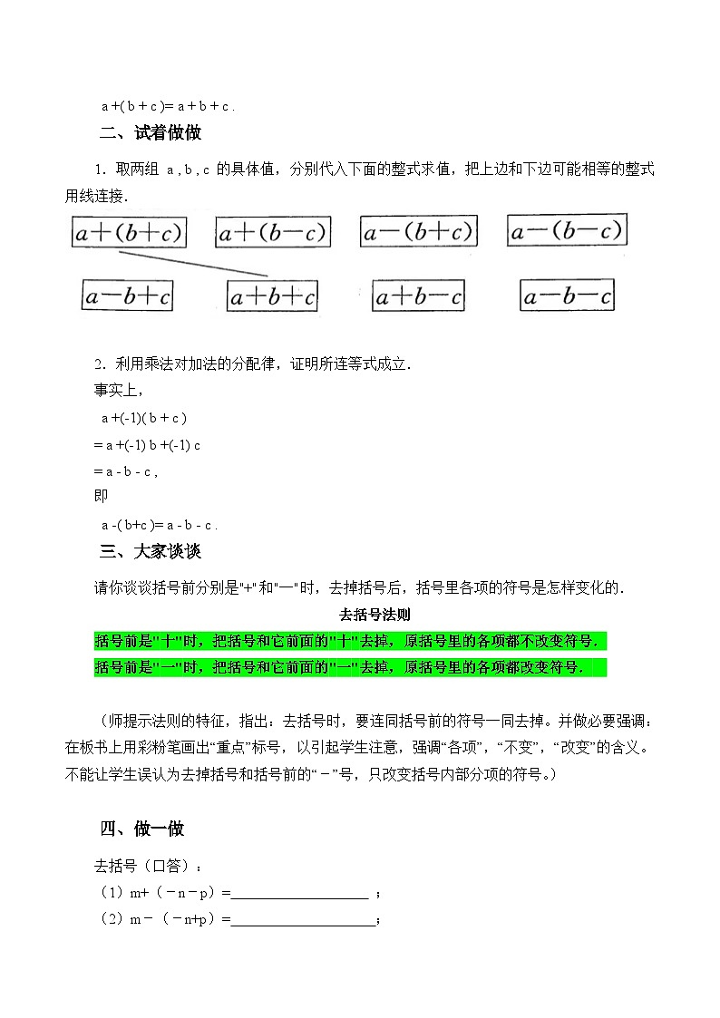 4.3 去括号 教案冀教版七年级上册第2页