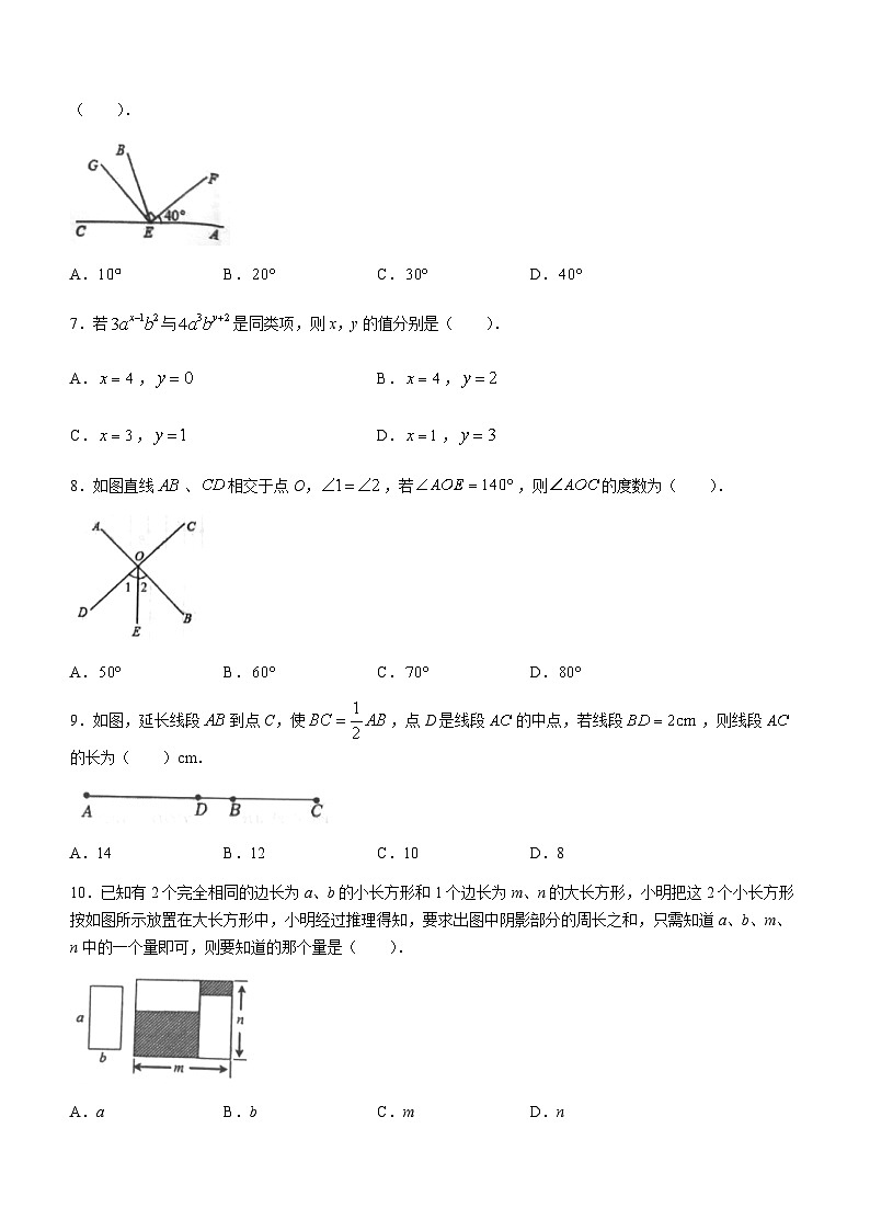河南省洛阳市洛宁县2022-2023学年七年级上学期期末数学试题（含答案）第2页