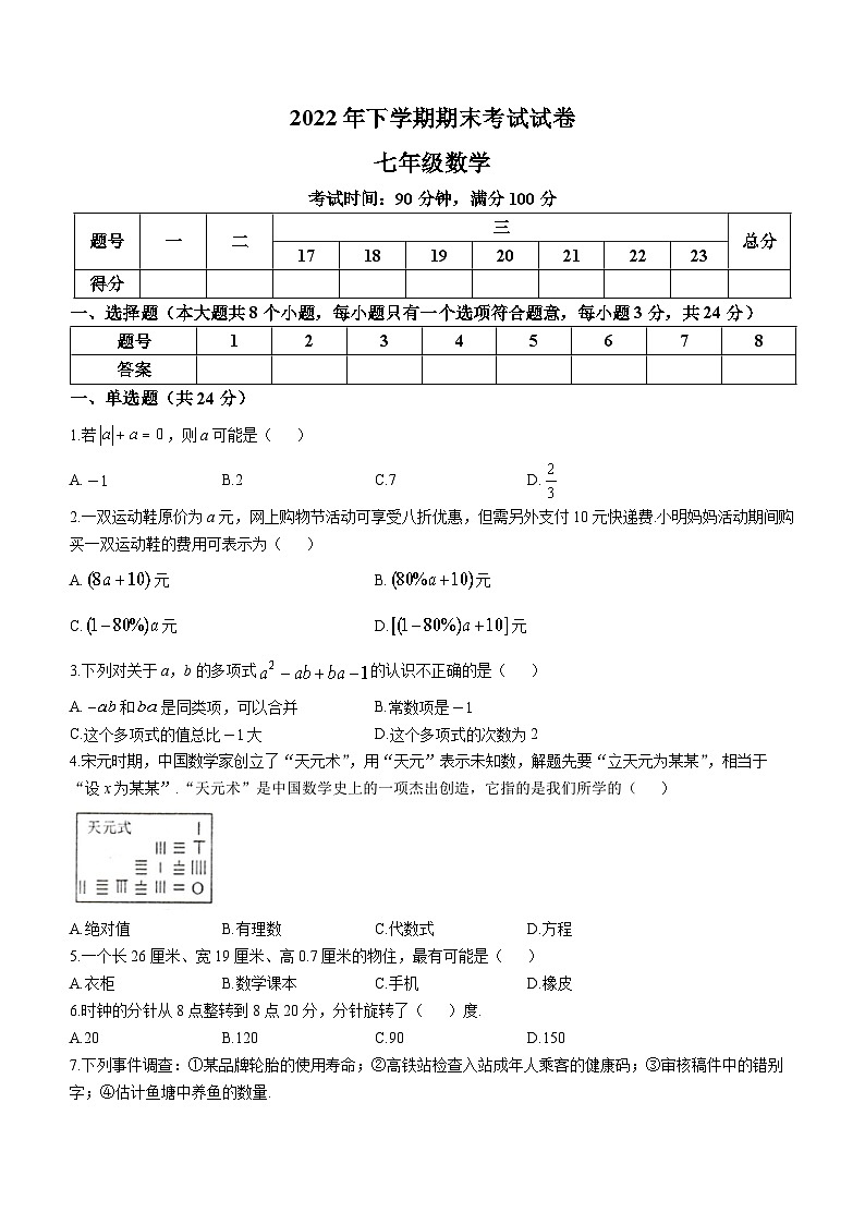 湖南省常德市澧县2022-2023学年七年级上学期期末数学试题（含答案）01