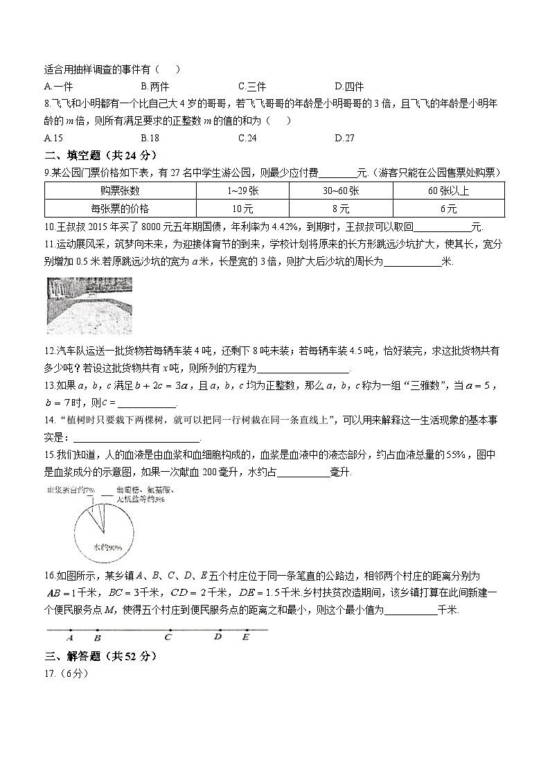 湖南省常德市澧县2022-2023学年七年级上学期期末数学试题（含答案）02