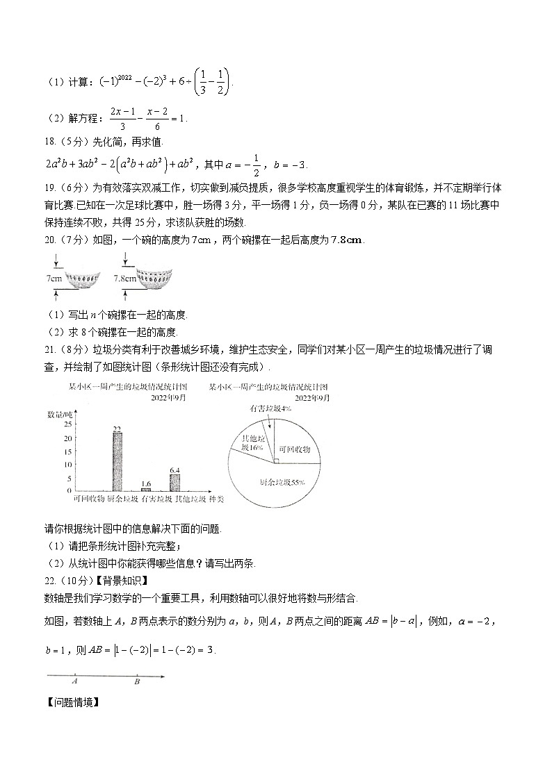 湖南省常德市澧县2022-2023学年七年级上学期期末数学试题（含答案）03