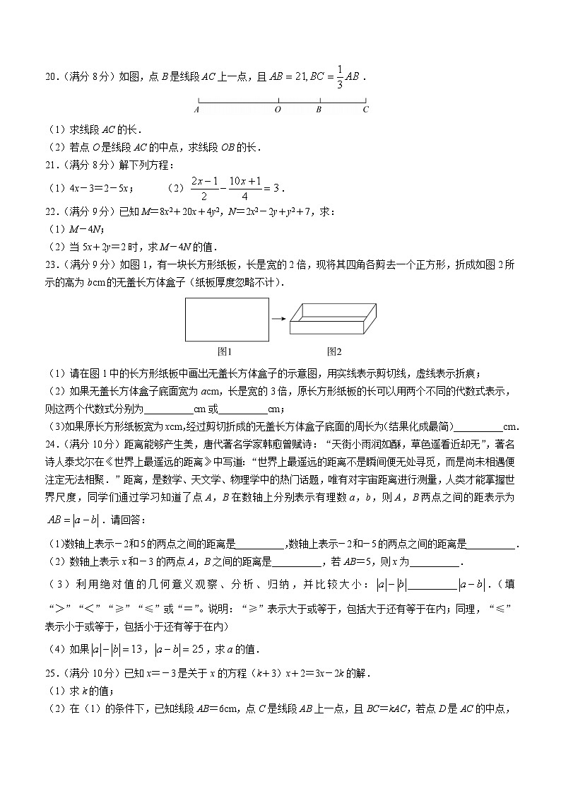 湖南省长沙市望城区2022-2023学年七年级上学期期末数学试题（含答案）03