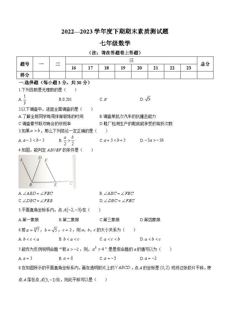 河南省驻马店市汝南县2022-2023学年七年级下学期期末数学试题（含答案）01