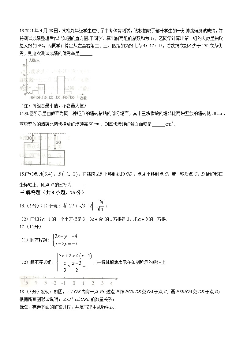 河南省驻马店市汝南县2022-2023学年七年级下学期期末数学试题（含答案）03