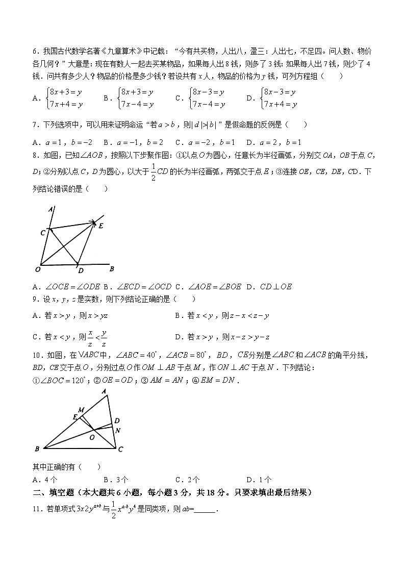 山东省威海市文登区五四学制2022-2023学年七年级下学期期末数学试题（含答案）02